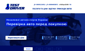 Testdriver.com.ua thumbnail