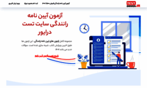 Testdriver.ir thumbnail