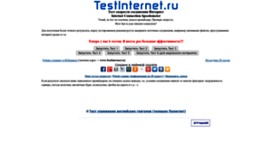 Testinternet.ru thumbnail