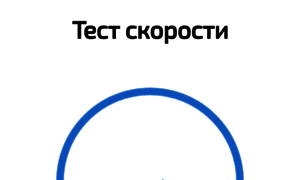 Testskorosti.ru thumbnail