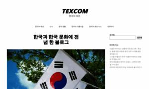 Texcom.co.kr thumbnail