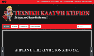 Texniki-kalipsi-ktirion.gr thumbnail