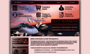 Text-express.ru thumbnail