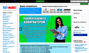 Text-market.ru thumbnail