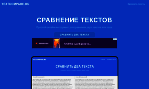 Textcompare.ru thumbnail
