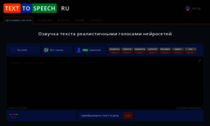 Texttospeech.ru thumbnail