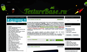 Texturebase.ru thumbnail