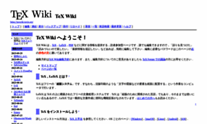 Texwiki.texjp.org thumbnail