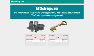 Tf2shop.ru thumbnail