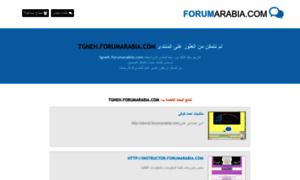 Tgneh.forumarabia.com thumbnail