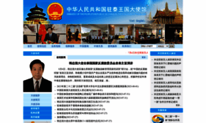 Th.china-embassy.org thumbnail