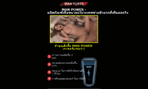 Th.man-power.xpower.pro thumbnail