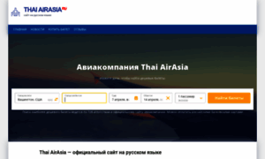 Thai-airasia.ru thumbnail