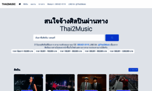 Thai2music.com thumbnail