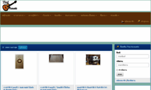 Thaiacoustic.com thumbnail