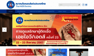 Thaiaidssociety.org thumbnail