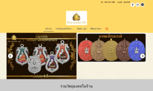 Thaiamulet168.com thumbnail