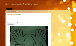 Thaibabylearn.blogspot.com thumbnail