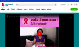 Thaicancercare.com thumbnail