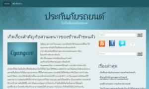 Thaicar-insurance.com thumbnail