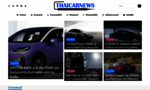 Thaicarnews.com thumbnail