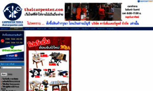 Thaicarpenter.com thumbnail