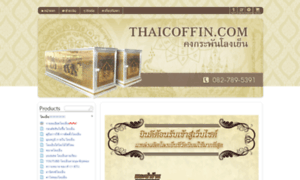 Thaicoffin.com thumbnail