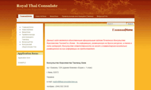 Thaiconsulate.kiev.ua thumbnail