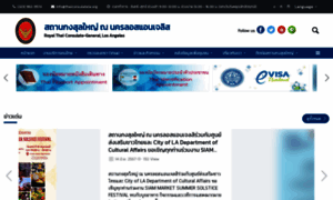 Thaiconsulatela.thaiembassy.org thumbnail