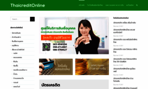 Thaicreditonline.com thumbnail