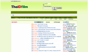 Thaidfilm.com thumbnail