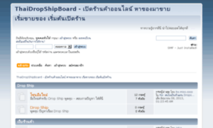Thaidropshipboard.com thumbnail