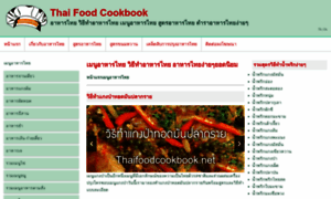 Thaifoodcookbook.net thumbnail