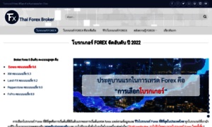 Thaiforexbroker.com thumbnail