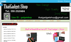 Thaigadget-shop.com thumbnail