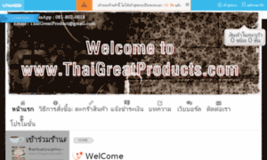 Thaigreatproducts.com thumbnail