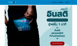 Thaihivtest.com thumbnail