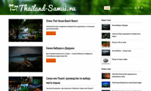 Thailand-samui.ru thumbnail