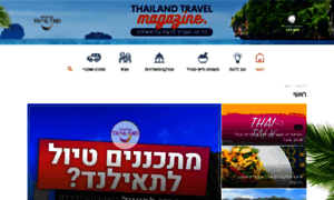 Thailand-travel-magazine.co.il thumbnail