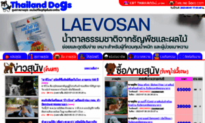 Thailanddogs.com thumbnail