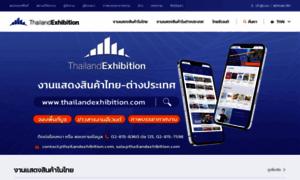 Thailandexhibition.com thumbnail