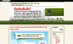 Thailandsmartcities.blogspot.com thumbnail