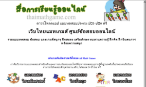 Thaimathgame.com thumbnail