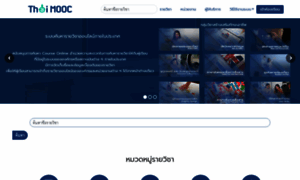 Thaimooc.org thumbnail