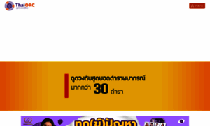 Thaiorc.com thumbnail