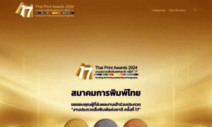 Thaiprintawards.com thumbnail