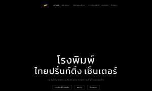 Thaiprintingcenter.com thumbnail