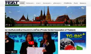 Thaiprivatedent.com thumbnail