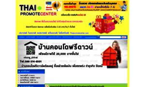 Thaipromotecenter.com thumbnail