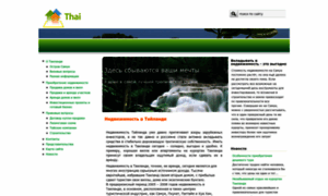 Thaiproperty.ru thumbnail
